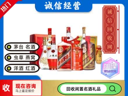 渭源县回收名酒