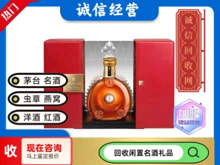回收价格:渭源县回收洋酒