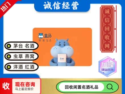 渭源县回收盒马生鲜卡