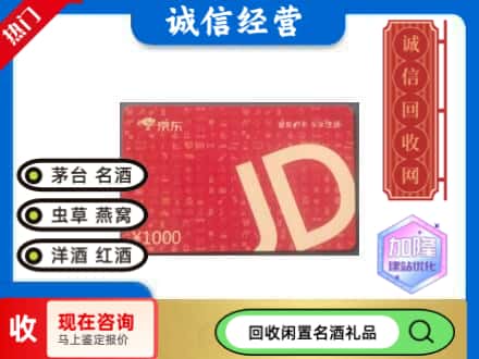 渭源县回收京东卡