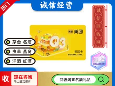渭源县回收美团卡