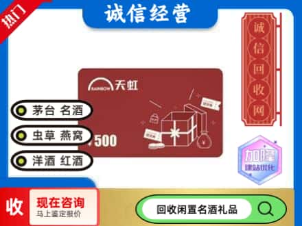 渭源县回收天虹卡