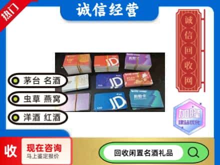 渭源县回收商超卡