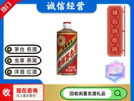 渭源县回收地方国营茅台酒